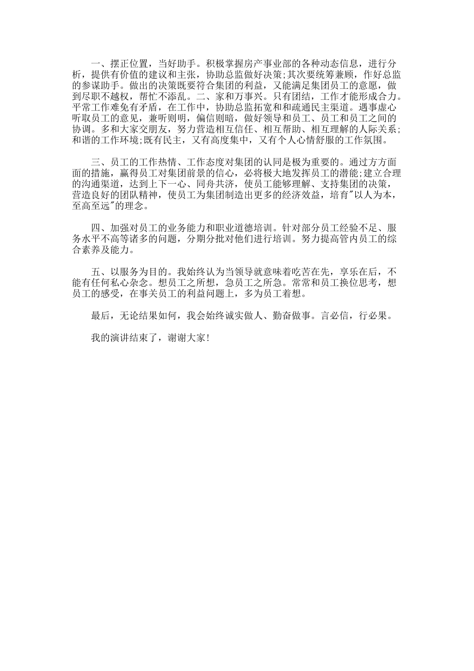 房产事业部副总监一职竞聘演讲稿_第2页