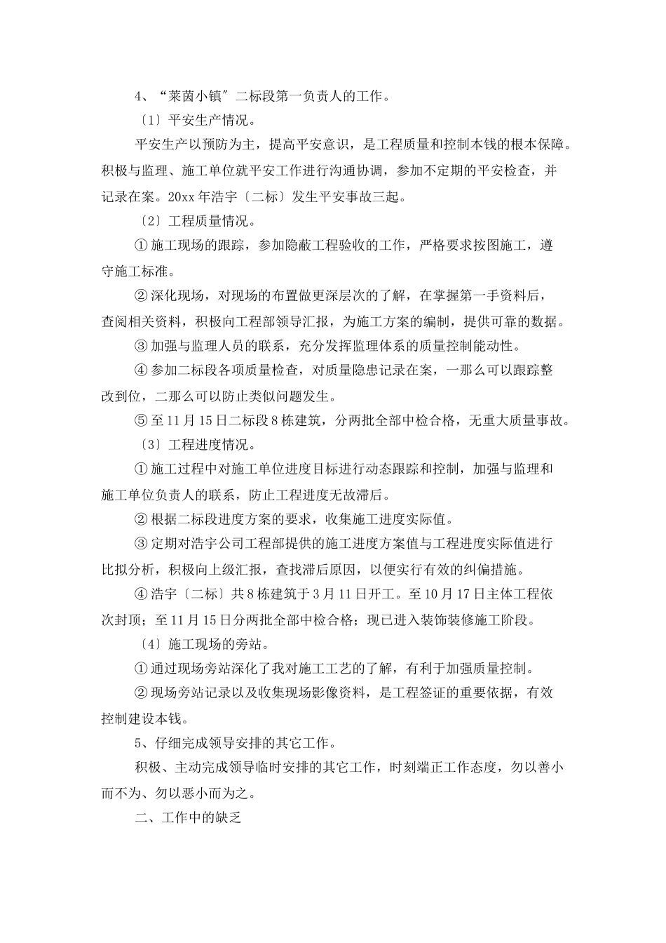 房产公司个人工作总结例文_第2页