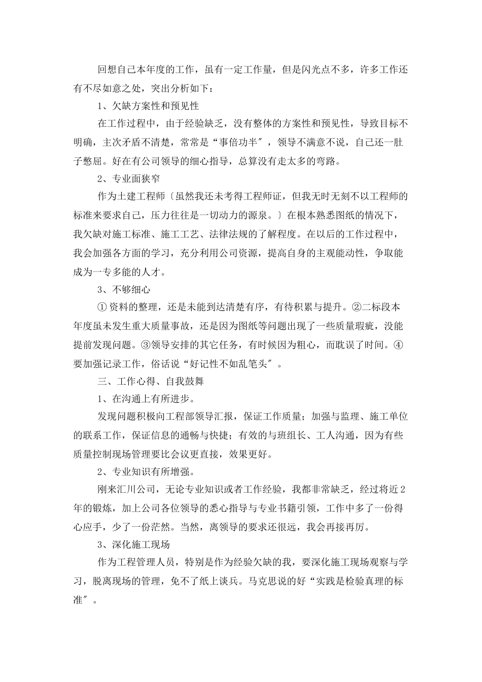 房产公司个人工作总结例文_第3页