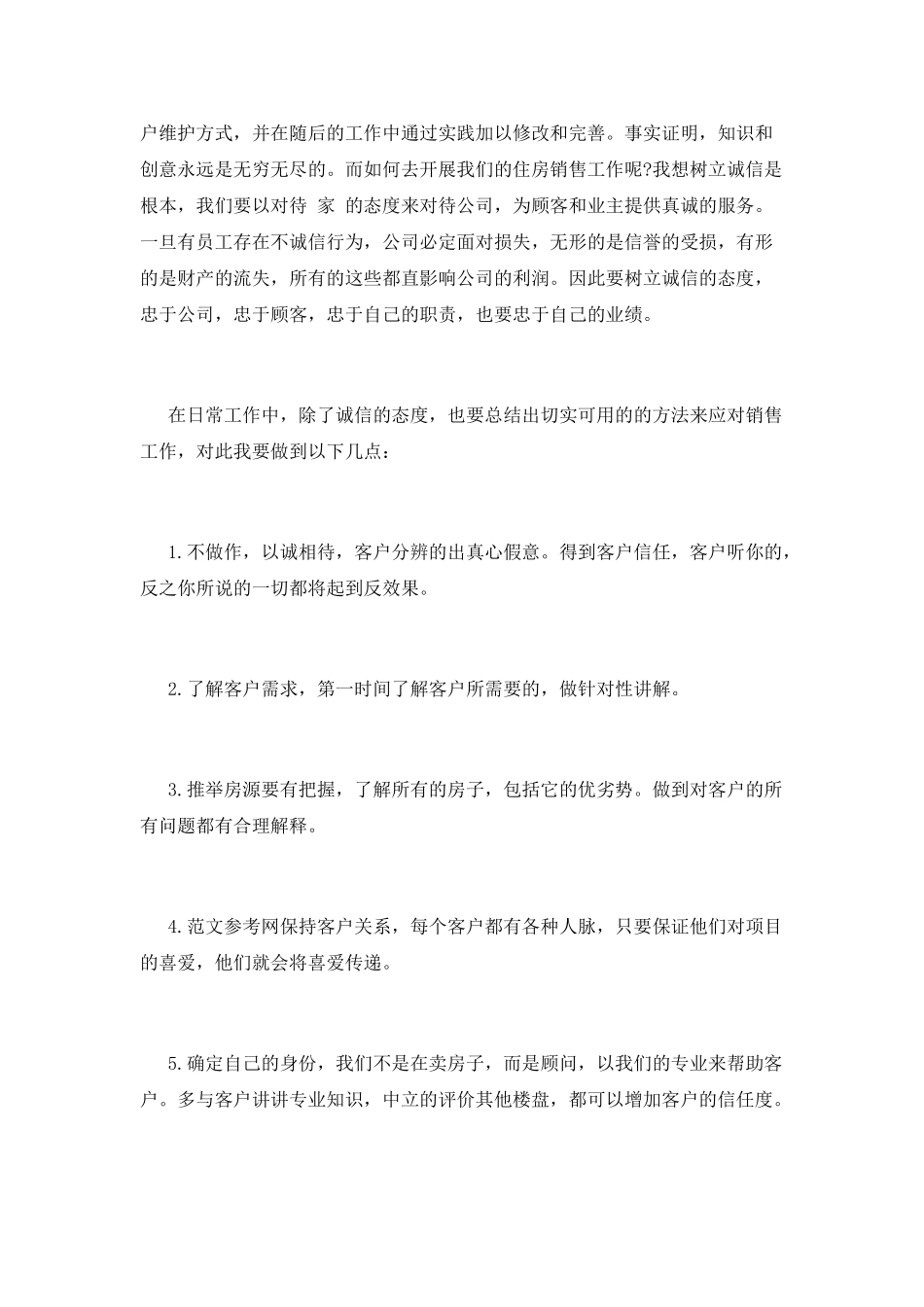 房产公司年终工作总结3篇最新_第2页