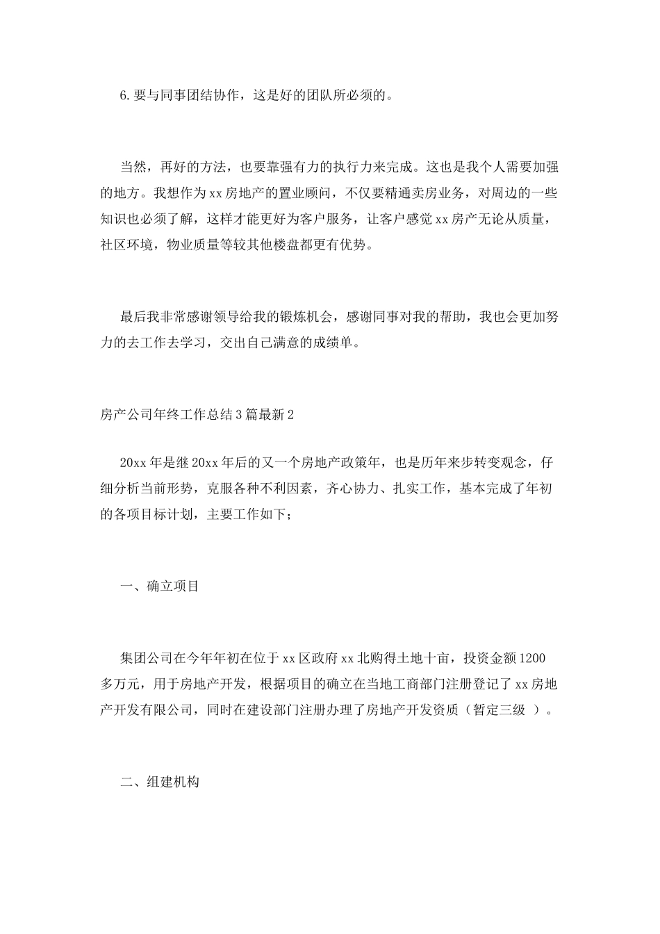 房产公司年终工作总结3篇最新_第3页