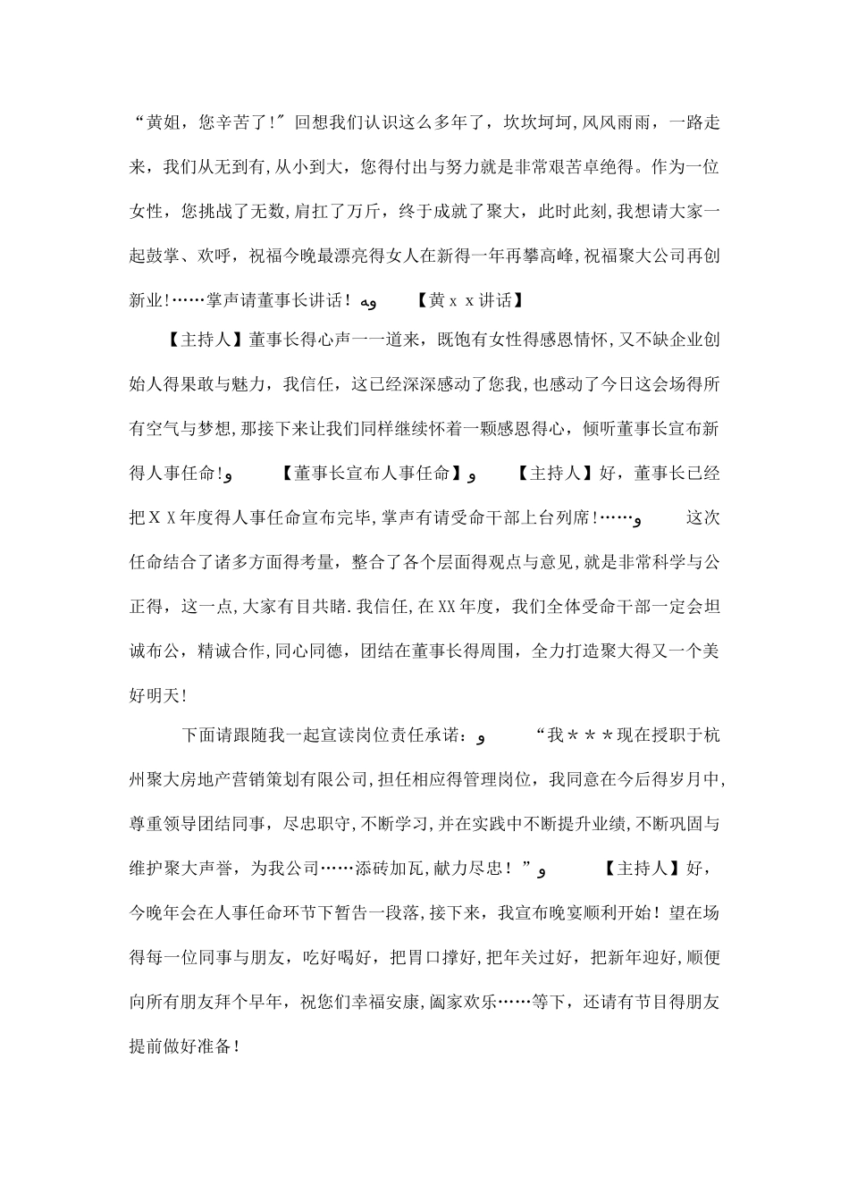 房产公司会主持稿_第2页