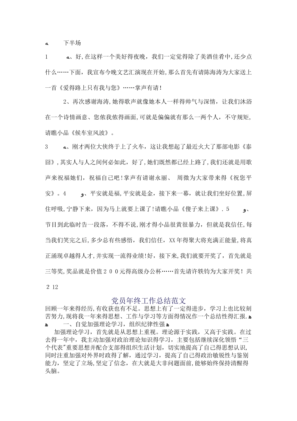 房产公司会主持稿_第3页