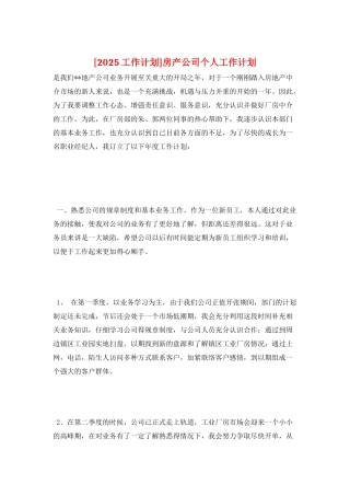 房产公司个人工作计划