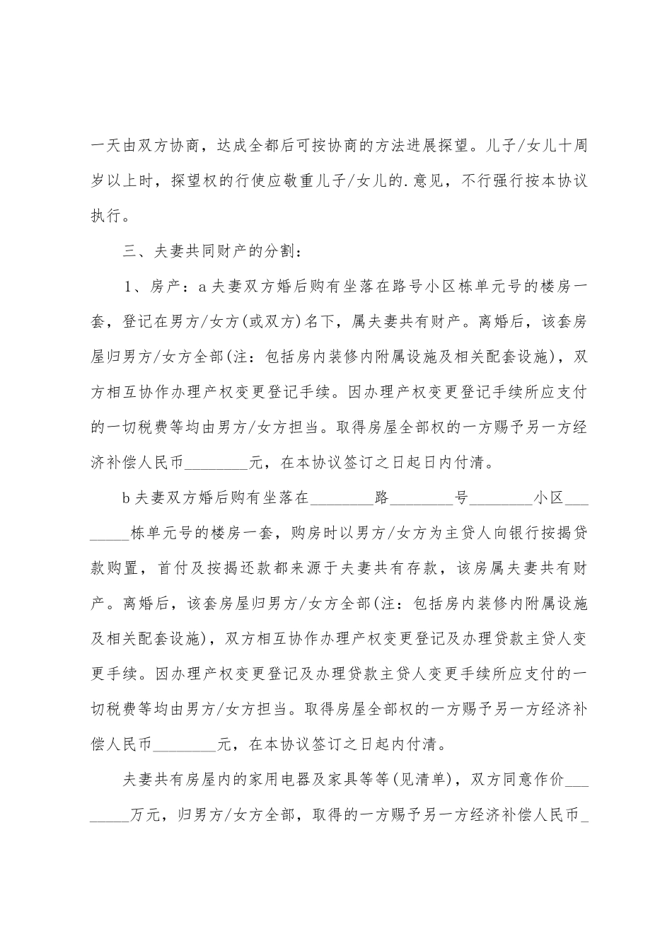 房产分割离婚协议书范本_第2页