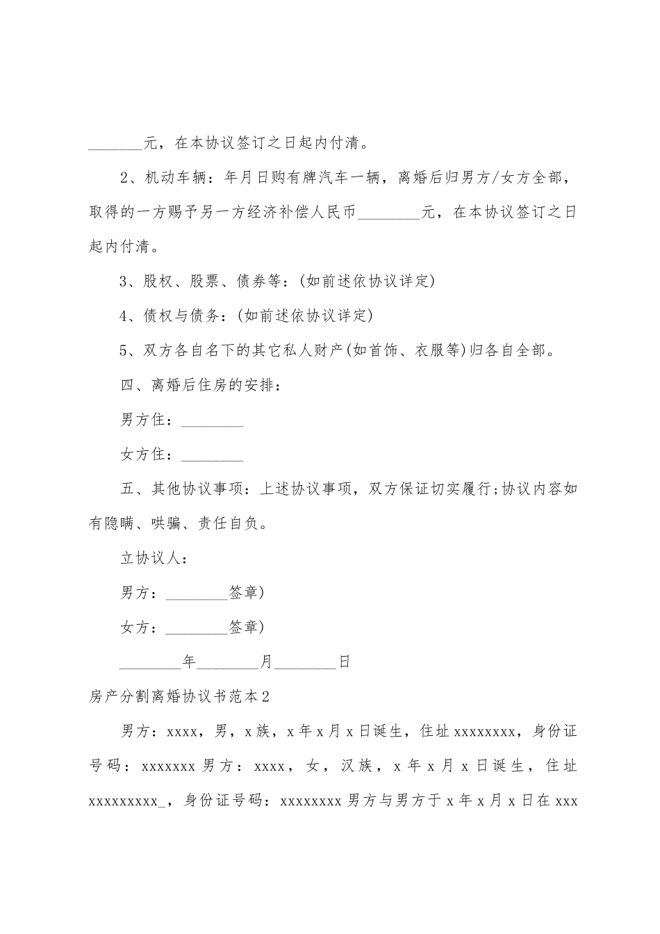 房产分割离婚协议书范本_第3页