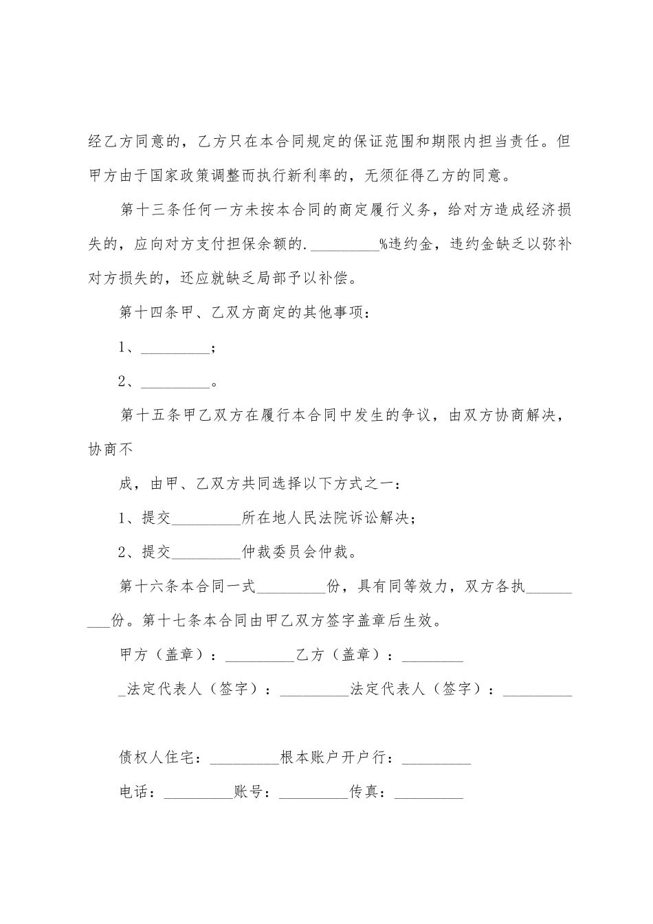 房产借款合同5篇_第3页