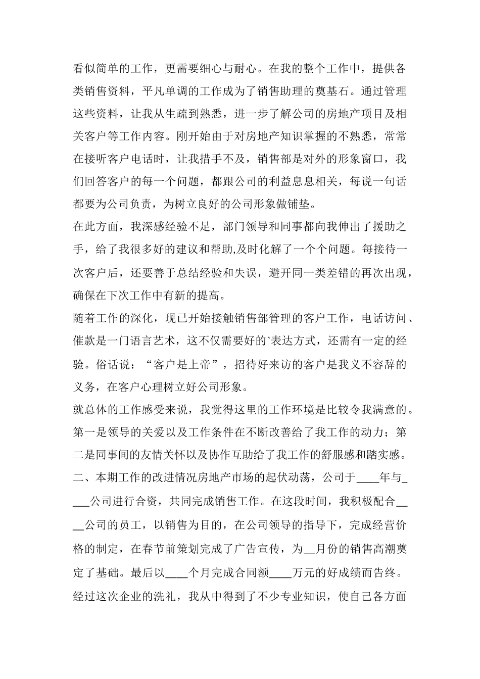 房产公司销售年终总结范文_第2页