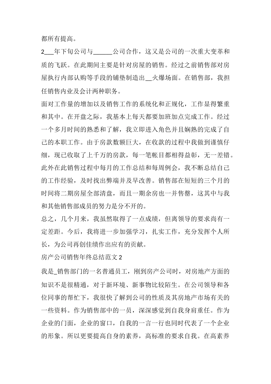 房产公司销售年终总结范文_第3页