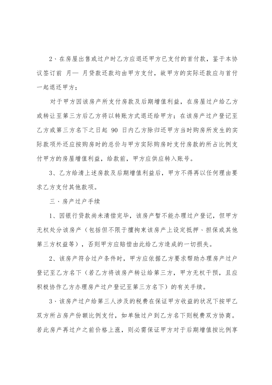 房产分割协议书范文六篇_第2页