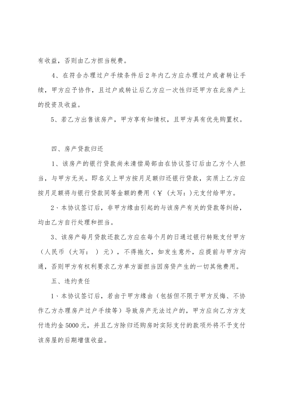 房产分割协议书范文六篇_第3页