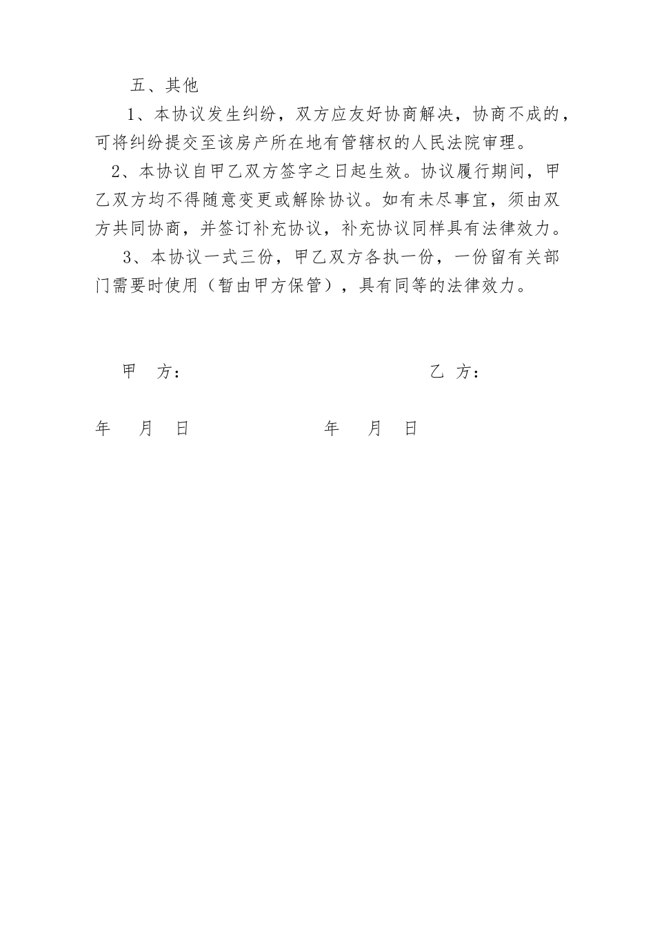 房产分割协议书_第2页
