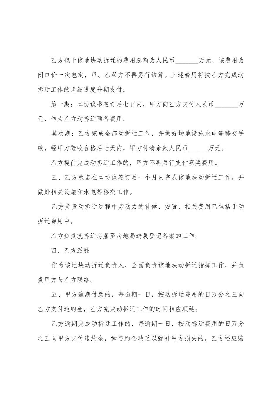 房产协议书三篇_第2页