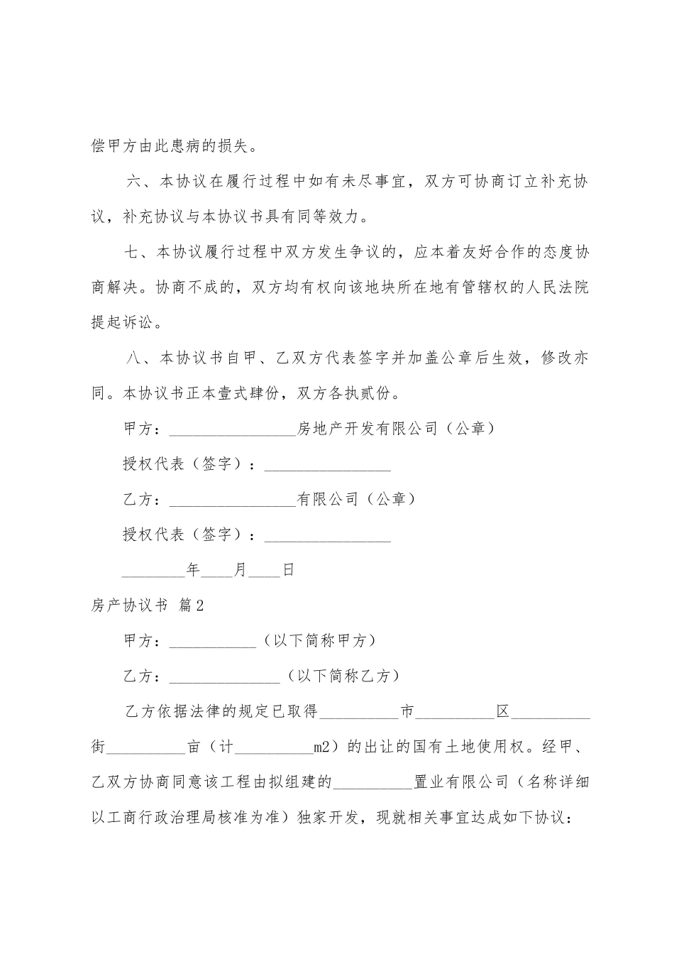 房产协议书三篇_第3页