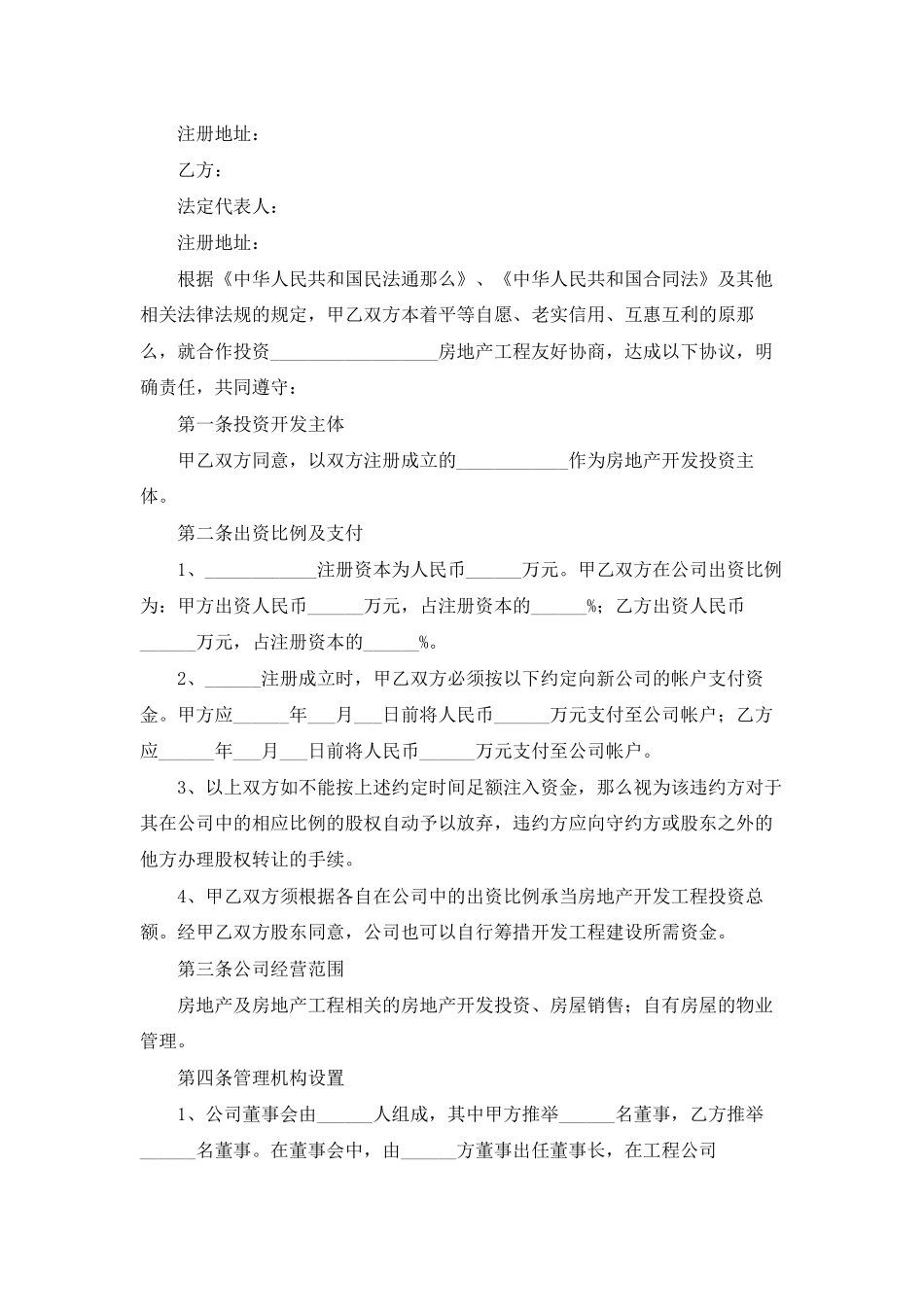 房产协议书合集七篇_第2页