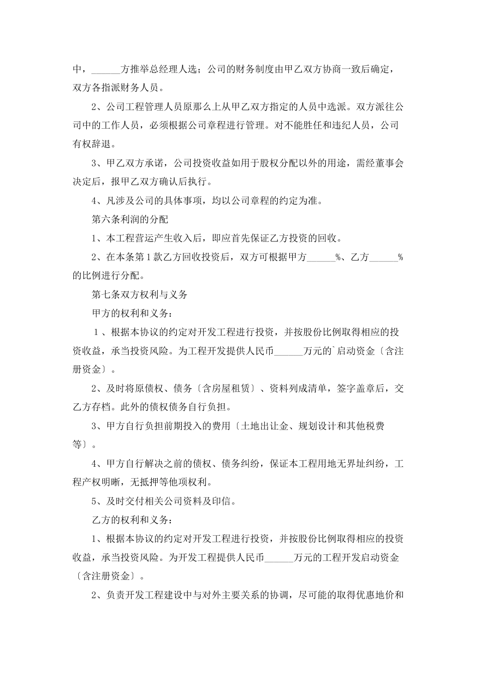 房产协议书合集七篇_第3页