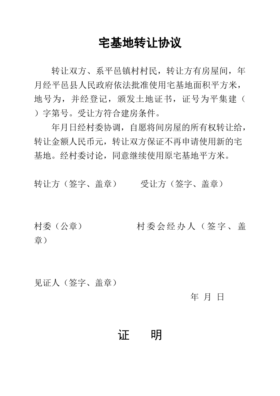 房产协议打印分户与继承_第1页