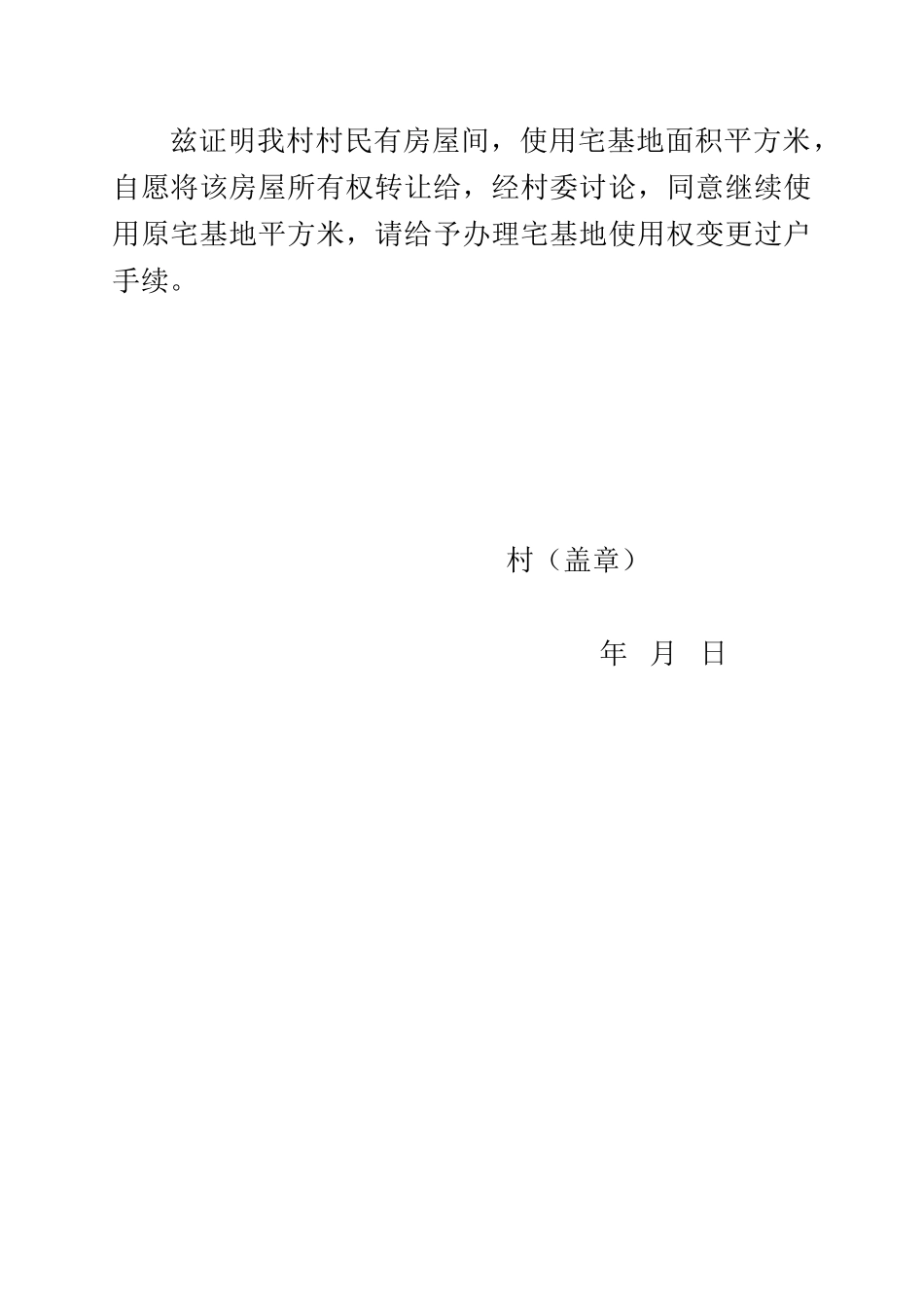 房产协议打印分户与继承_第2页