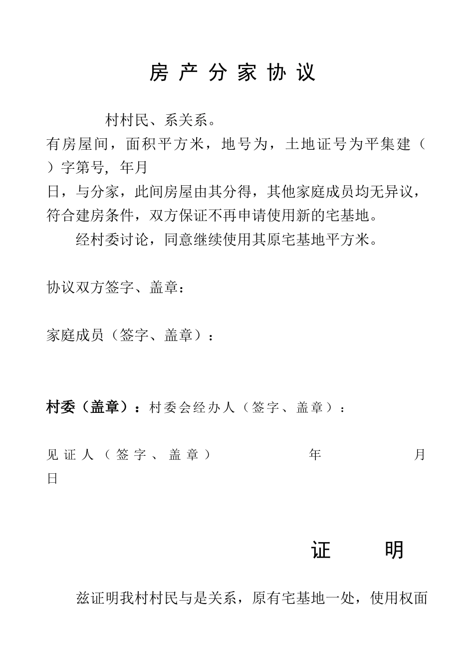 房产协议打印分户与继承_第3页