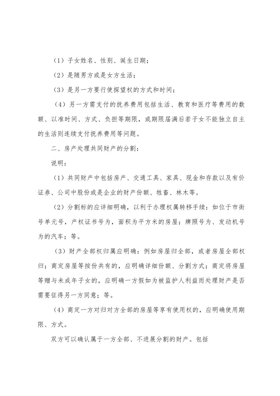 房产协议书范文七篇_第3页