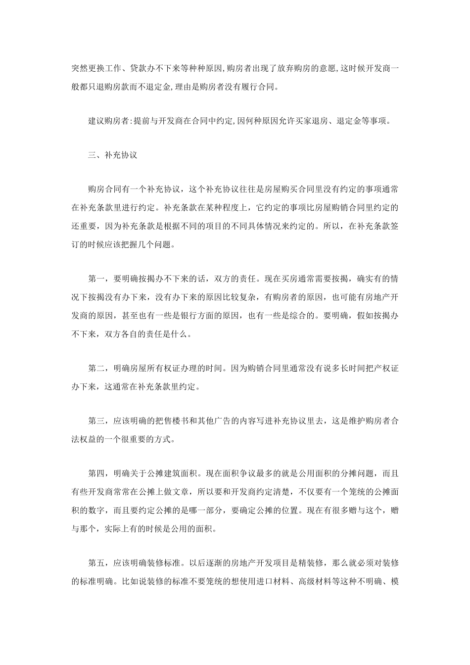 房产合同和协议的区别在哪_第2页