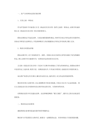 房产合同和协议的区别在哪