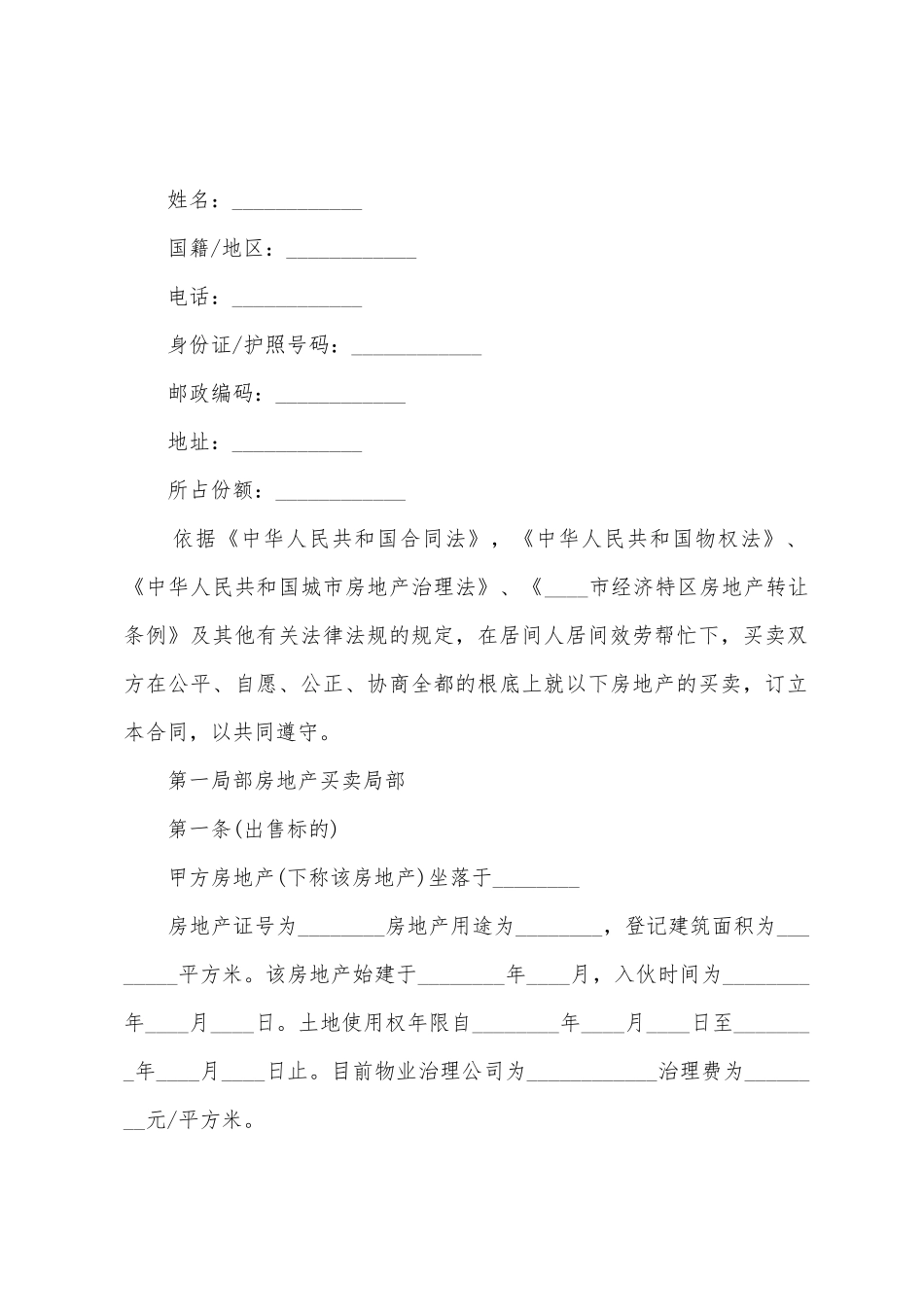 房产合同书汇编9篇_第2页