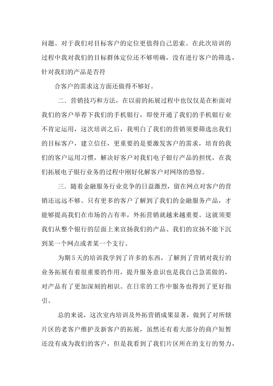 房产外拓工作总结_第2页