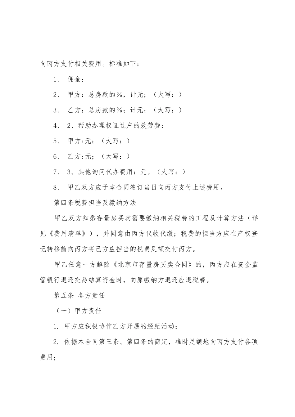 房产合同范文6篇_第3页