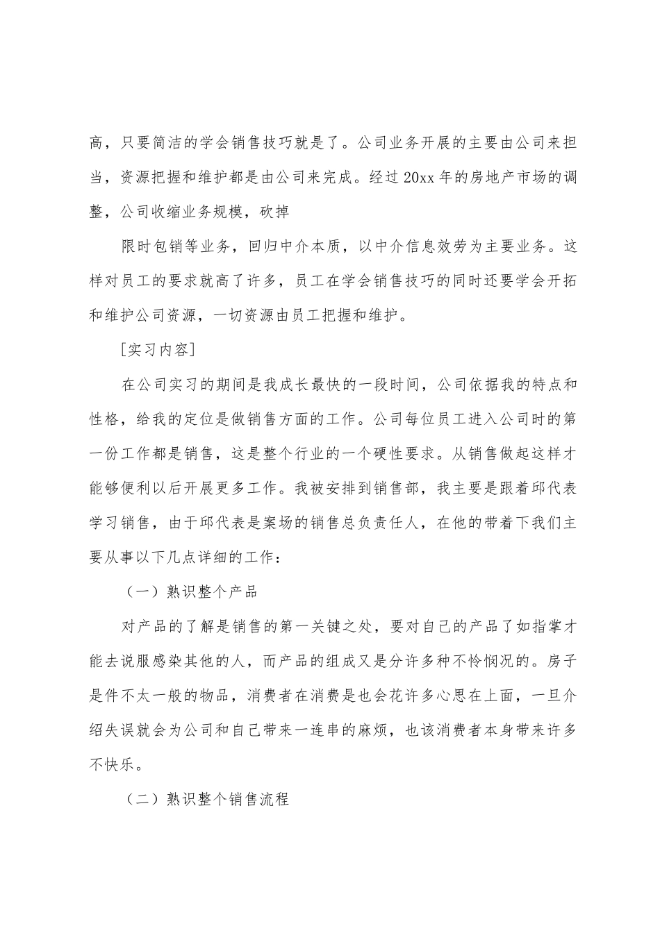 房产实习报告4篇_第3页