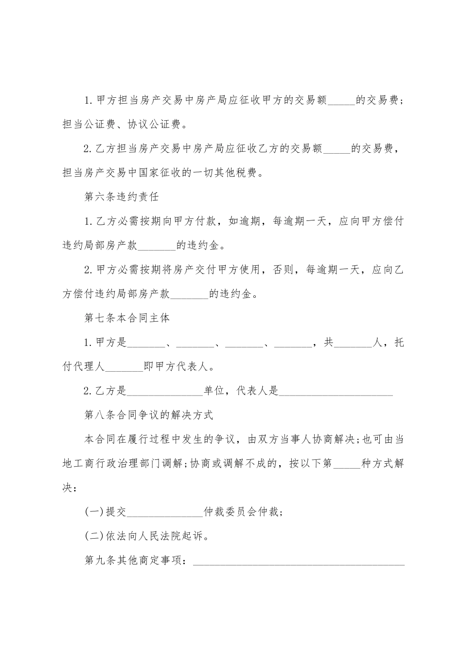 房产合同模板汇总5篇_第2页