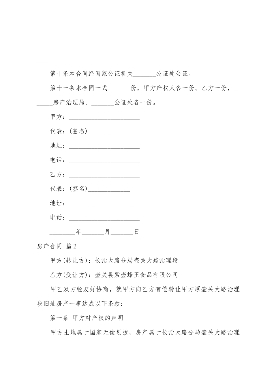 房产合同模板汇总5篇_第3页