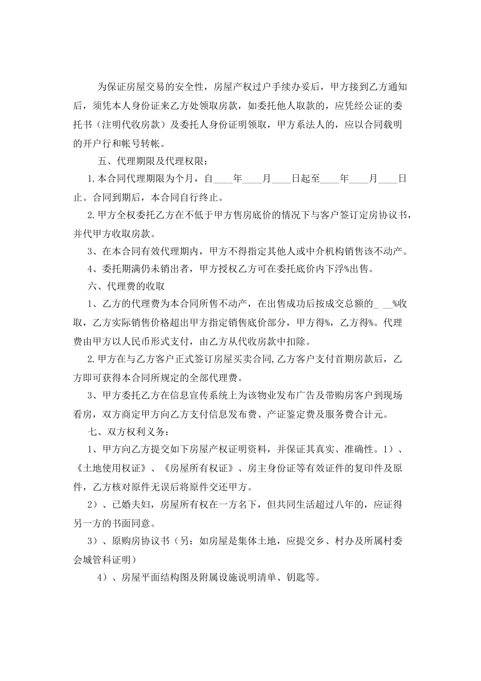 房产委托中介代理销售合同范本_第2页