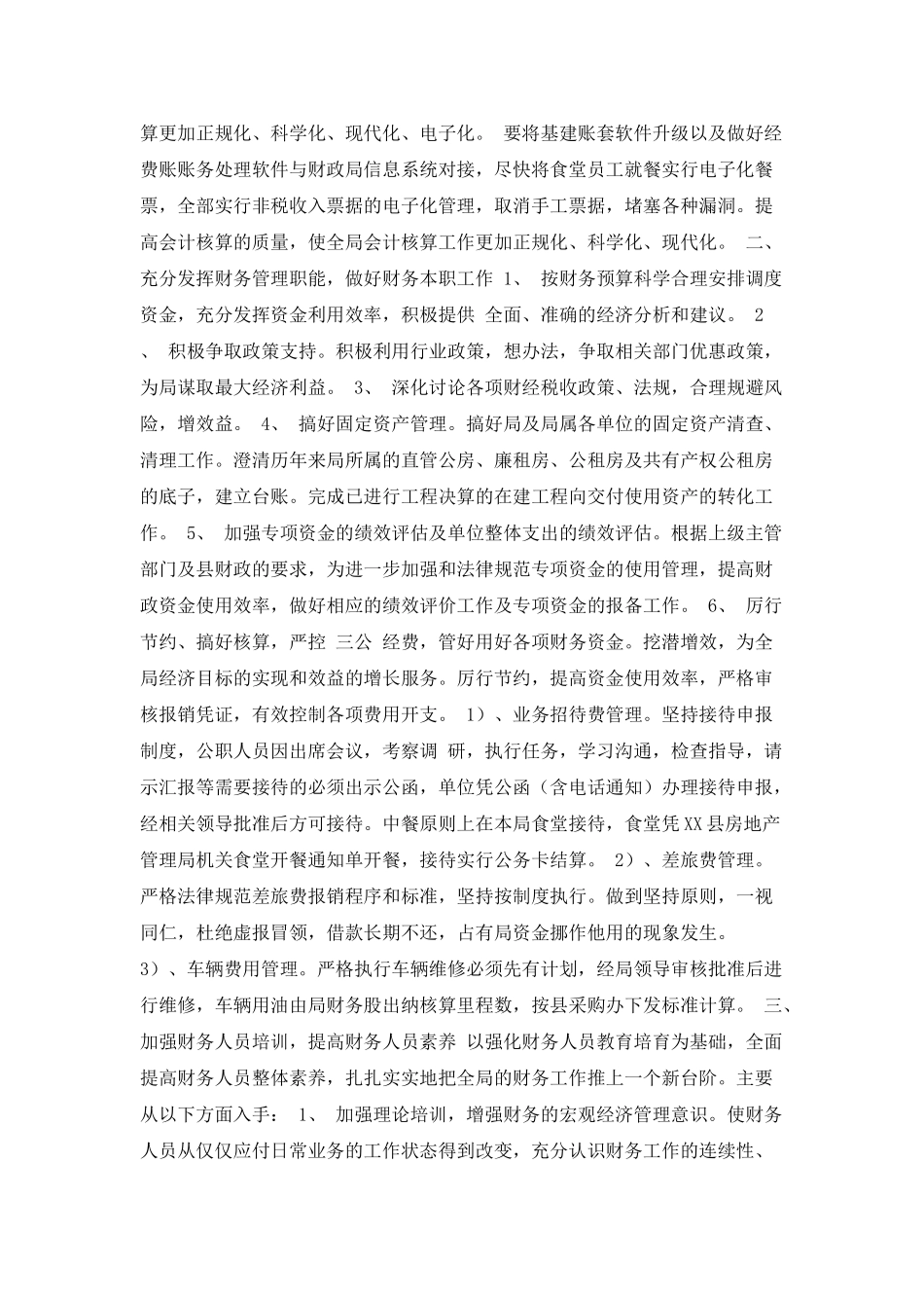 房产局计划财务股的工作计划_第2页