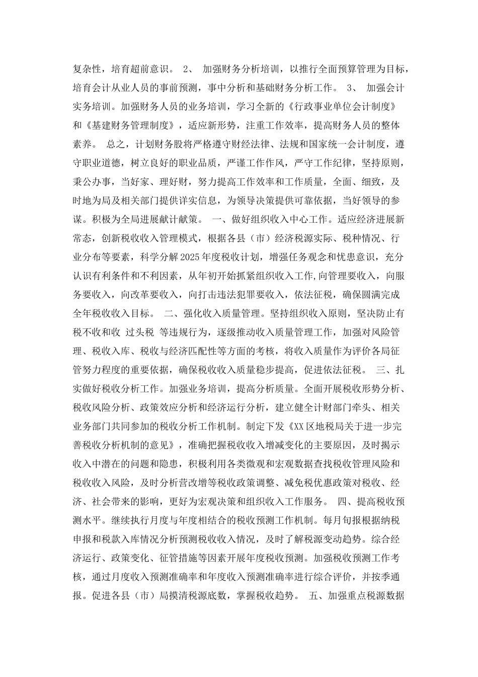房产局计划财务股的工作计划_第3页