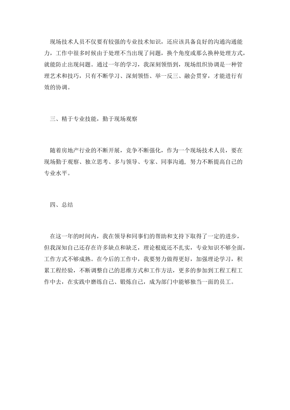 房产工作的个人年终总结2_第2页