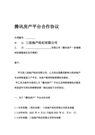 房产平台合作协议