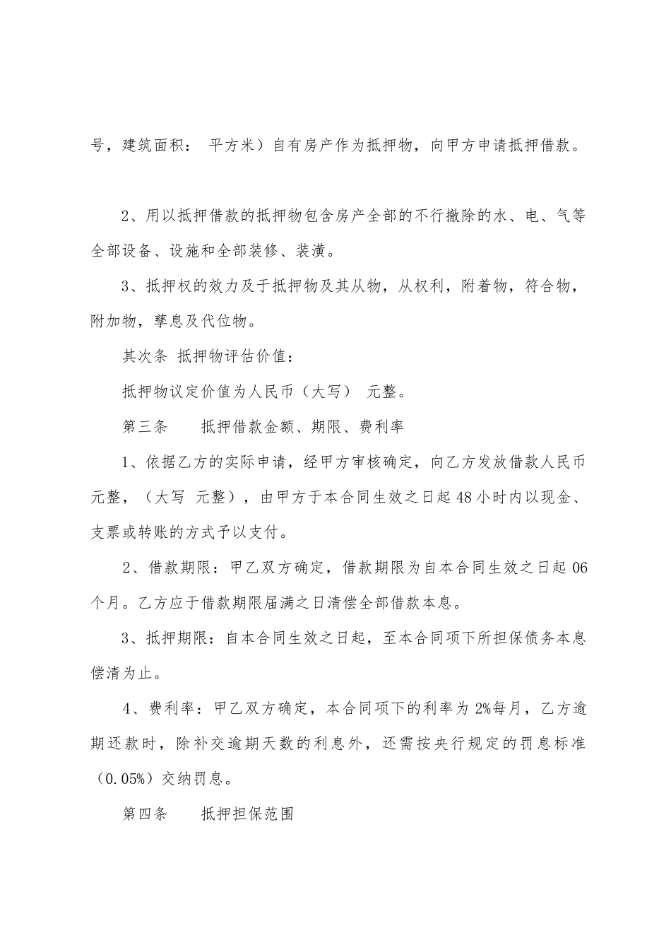 房产抵押合同汇总五篇_第2页