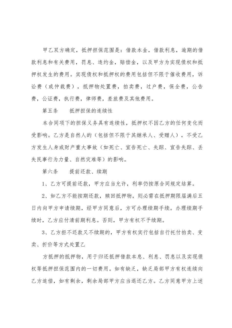 房产抵押合同汇总五篇_第3页