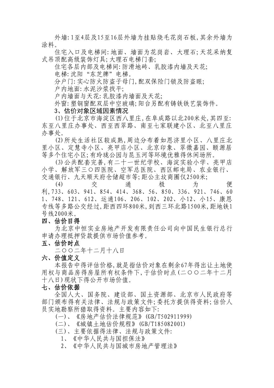 房产抵押估价报告_第3页