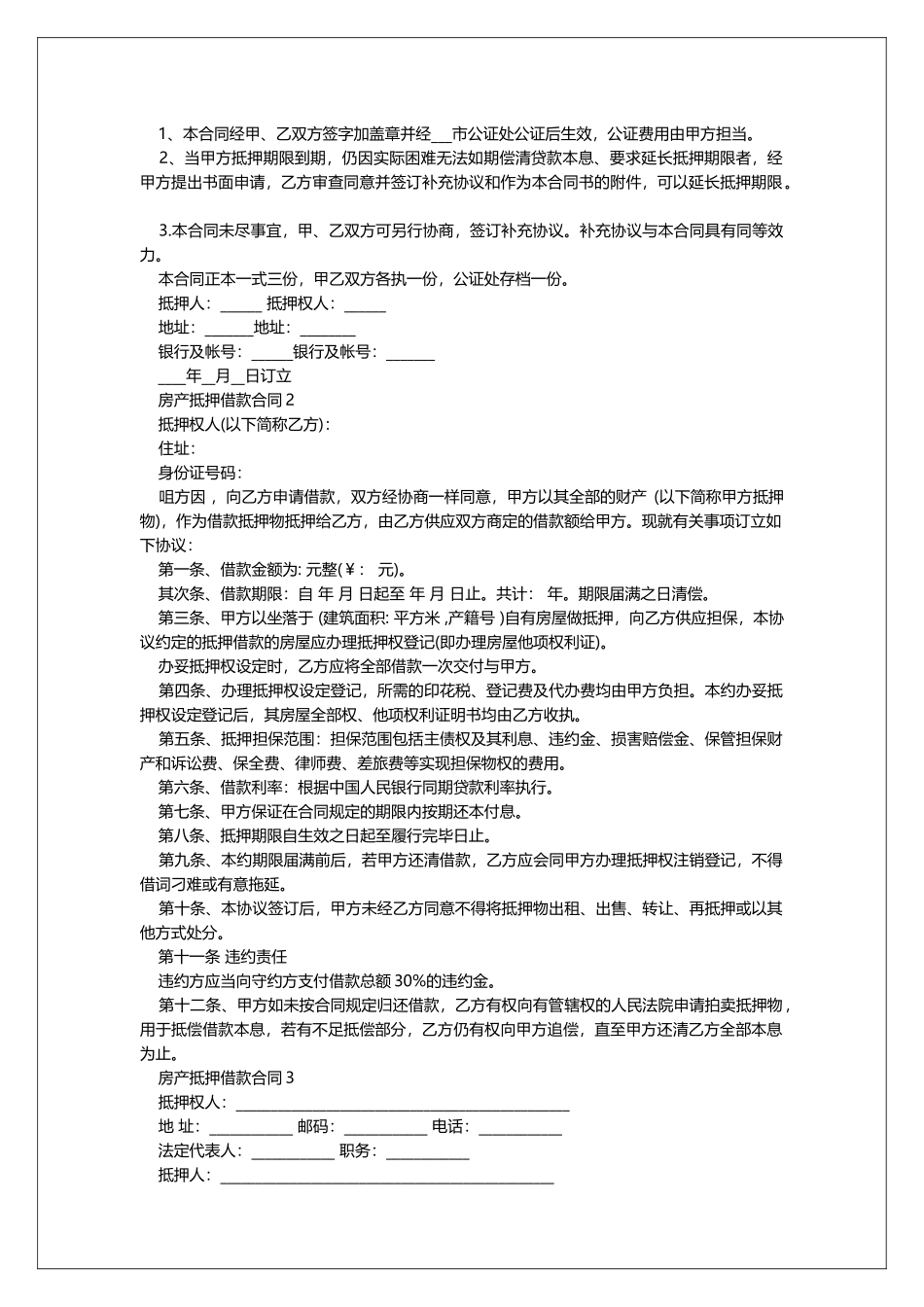 房产抵押借款合同简单范本_第2页