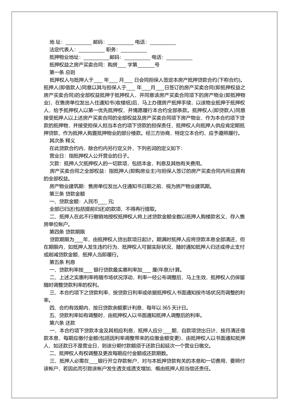房产抵押借款合同简单范本_第3页