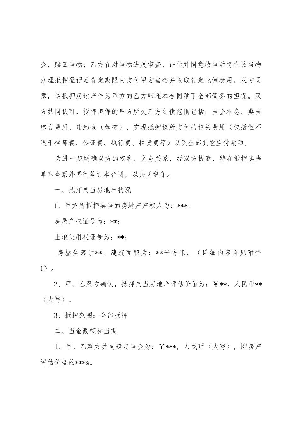 房产抵押担保合同14篇_第2页