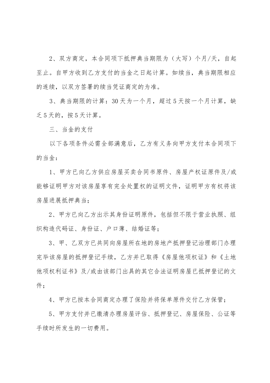 房产抵押担保合同14篇_第3页