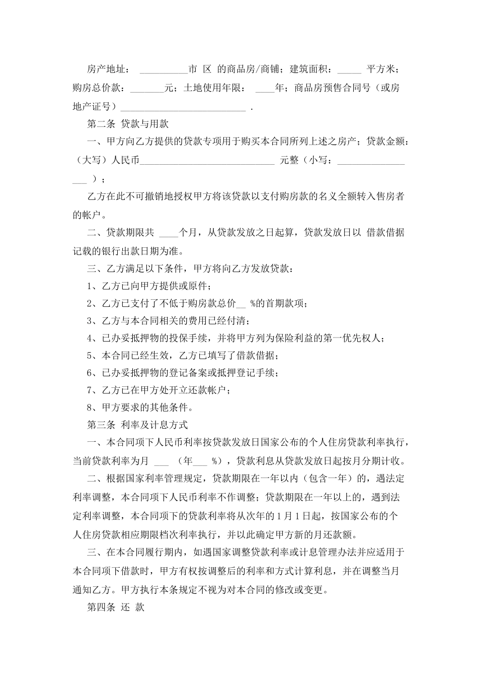 房产按揭贷款合同_第2页