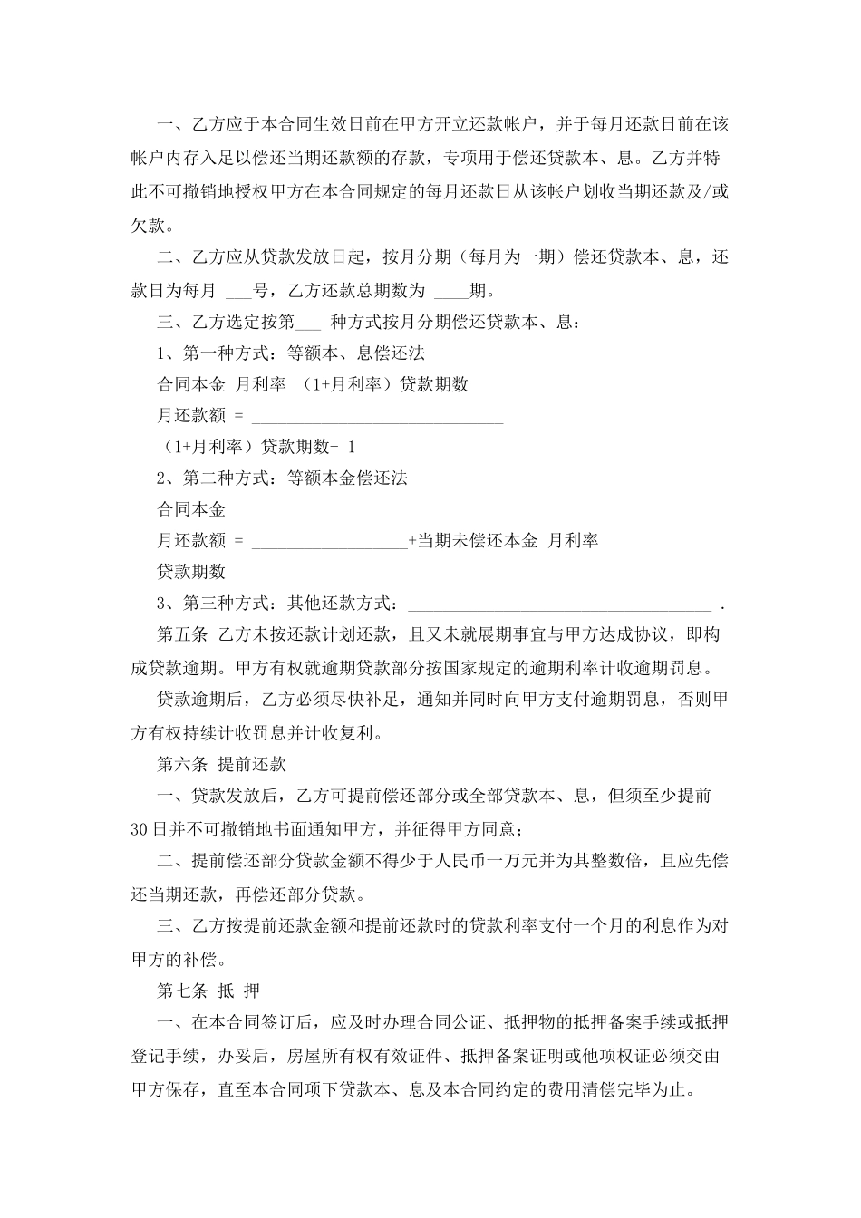房产按揭贷款合同_第3页