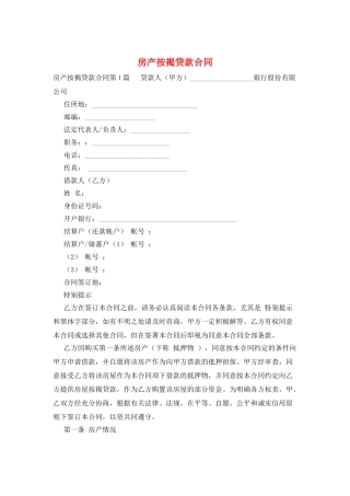 房产按揭贷款合同