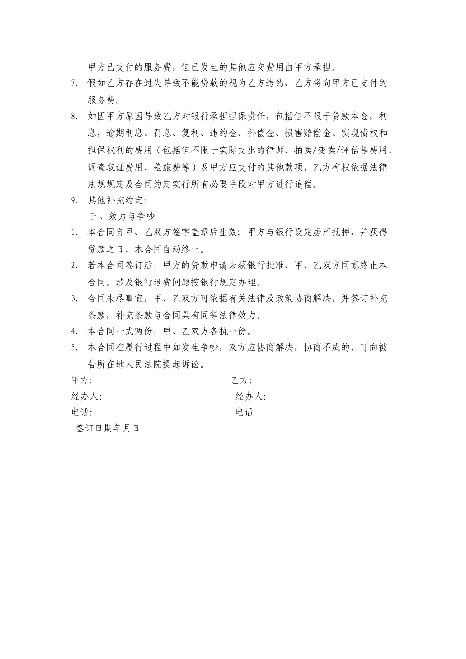 房产抵押消费贷款服务合同_第2页