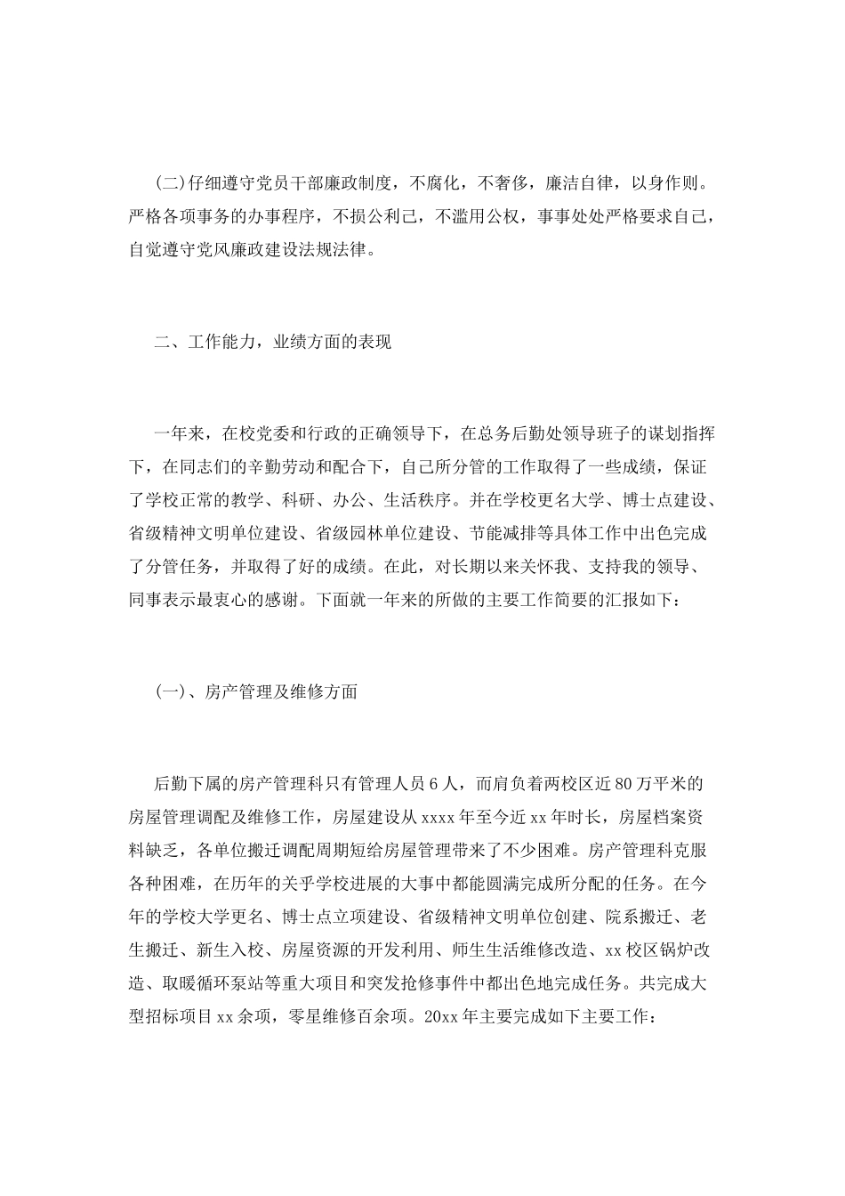 房产科总务后勤处20xx年工作总结_第2页