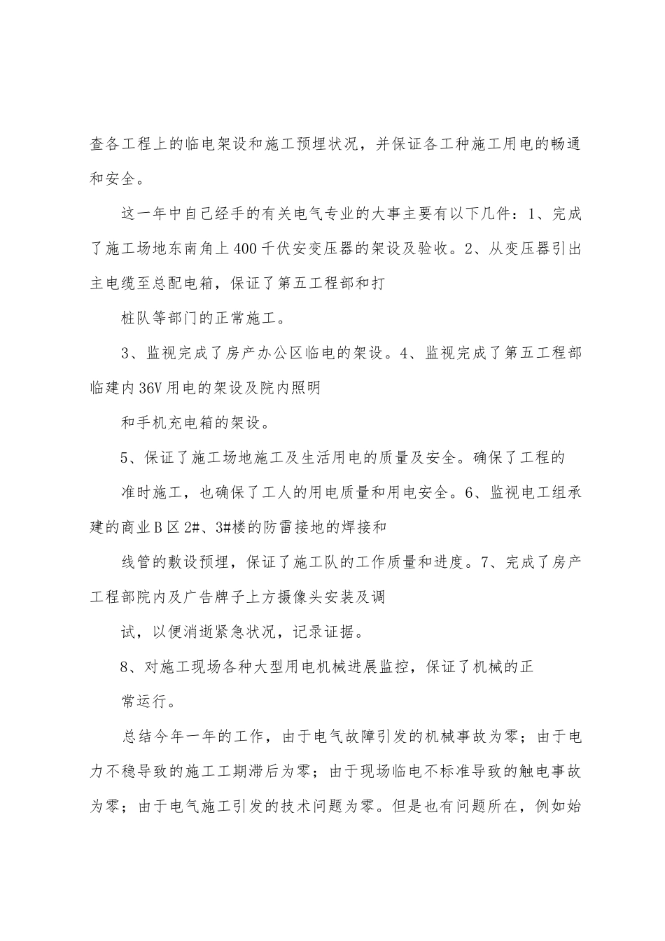 房产电气工程师201年个人年终总结_第2页